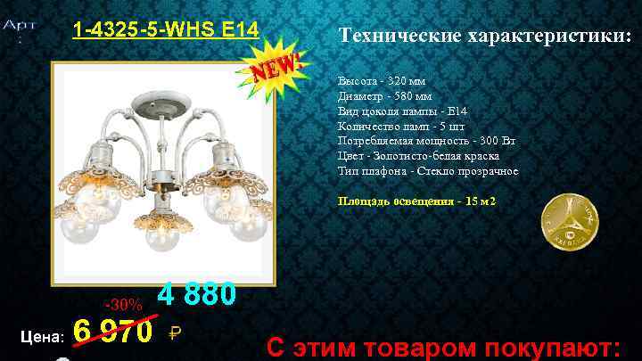 1 -4325 -5 -WHS E 14 Технические характеристики: Высота - 320 мм Диаметр -