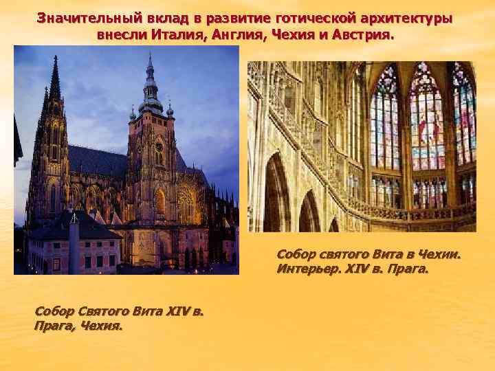 Значительный вклад в развитие готической архитектуры внесли Италия, Англия, Чехия и Австрия. Собор святого