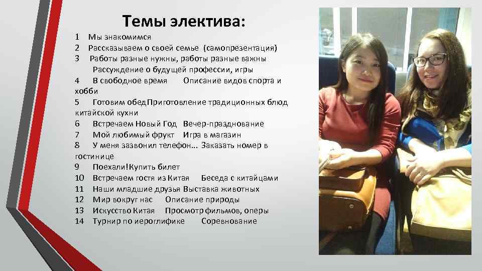Темы электива: 1 Мы знакомимся 2 Рассказываем о своей семье (самопрезентация) 3 Работы разные