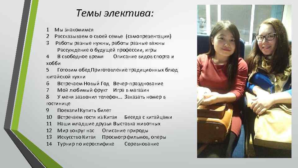 Темы электива: 1 Мы знакомимся 2 Рассказываем о своей семье (самопрезентация) 3 Работы разные