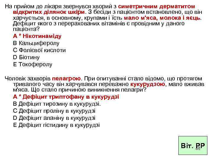 На прийом до лікаря звернувся хворий з симетричним дерматитом відкритих ділянок шкіри. З бесіди