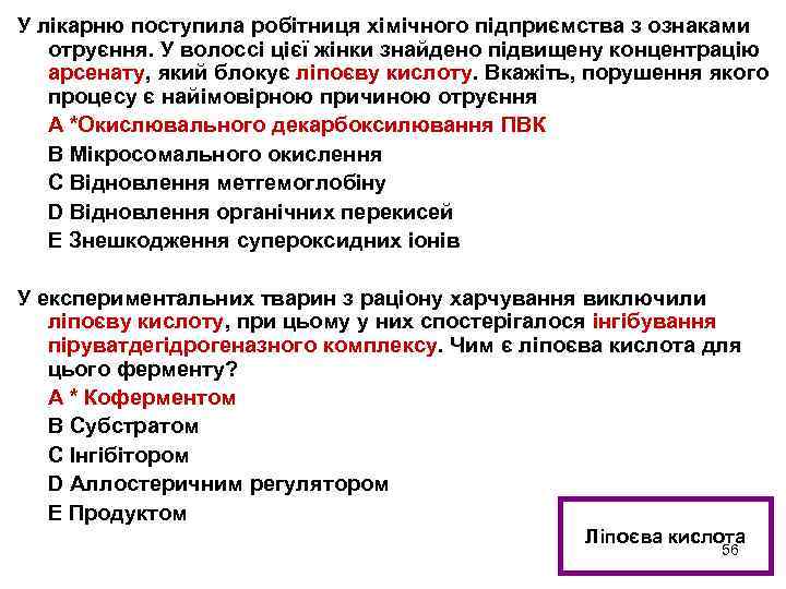 У лікарню поступила робітниця хімічного підприємства з ознаками отруєння. У волоссі цієї жінки знайдено