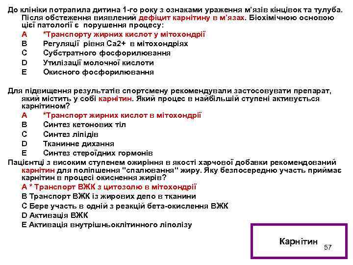 До клініки потрапила дитина 1 -го року з ознаками ураження м’язів кінцівок та тулуба.