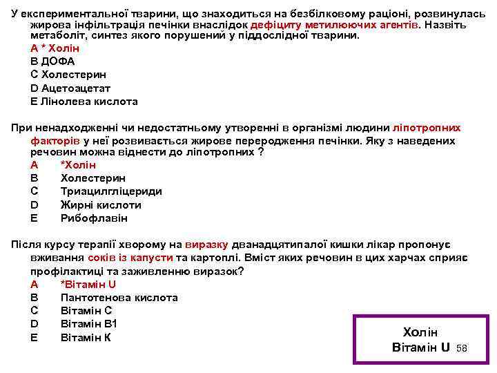 У експериментальної тварини, що знаходиться на безбілковому раціоні, розвинулась жирова інфільтрація печінки внаслідок дефіциту