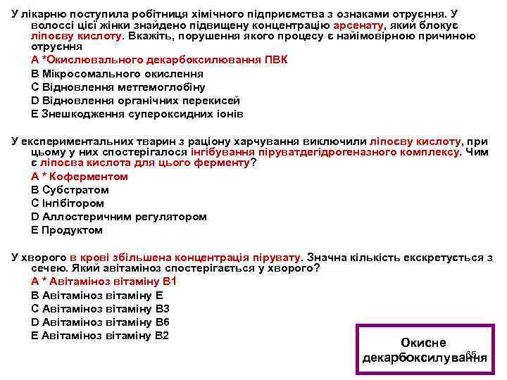 У лікарню поступила робітниця хімічного підприємства з ознаками отруєння. У волоссі цієї жінки знайдено