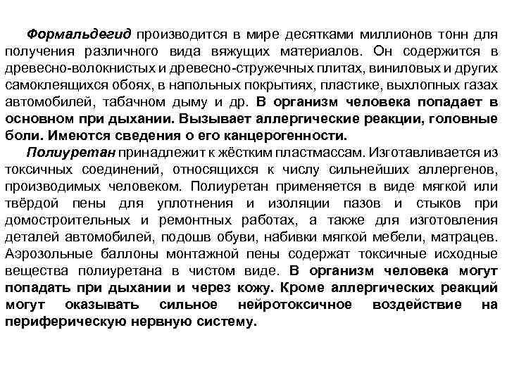Формальдегид производится в мире десятками миллионов тонн для получения различного вида вяжущих материалов. Он