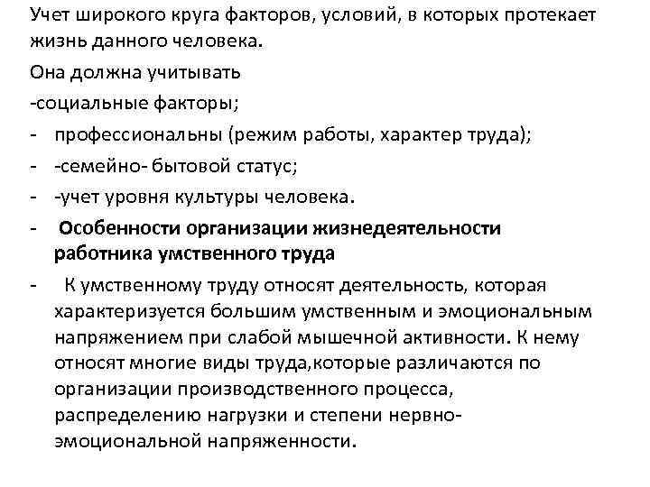 Учет широкого круга факторов, условий, в которых протекает жизнь данного человека. Она должна учитывать