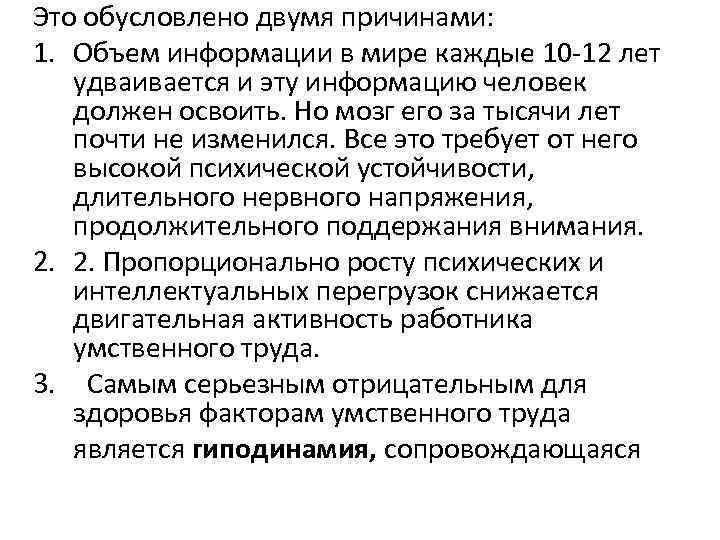 Это обусловлено двумя причинами: 1. Объем информации в мире каждые 10 -12 лет удваивается