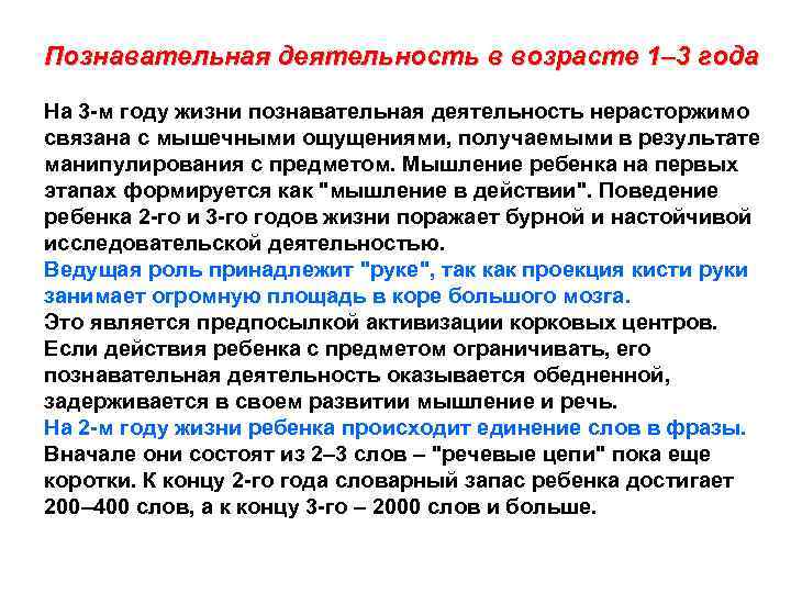 Познавательная деятельность в возрасте 1– 3 года На 3 -м году жизни познавательная деятельность