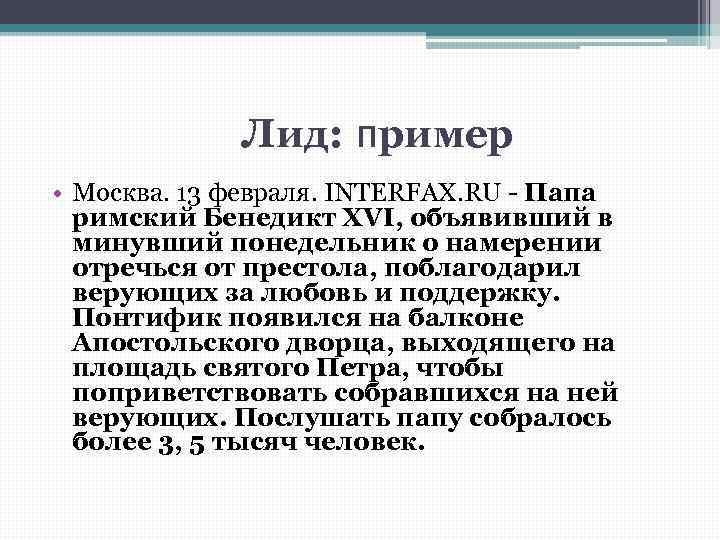 Лид в газете. Лид пример. Лид в статье. Лид в статье пример. Лид (журналистика).