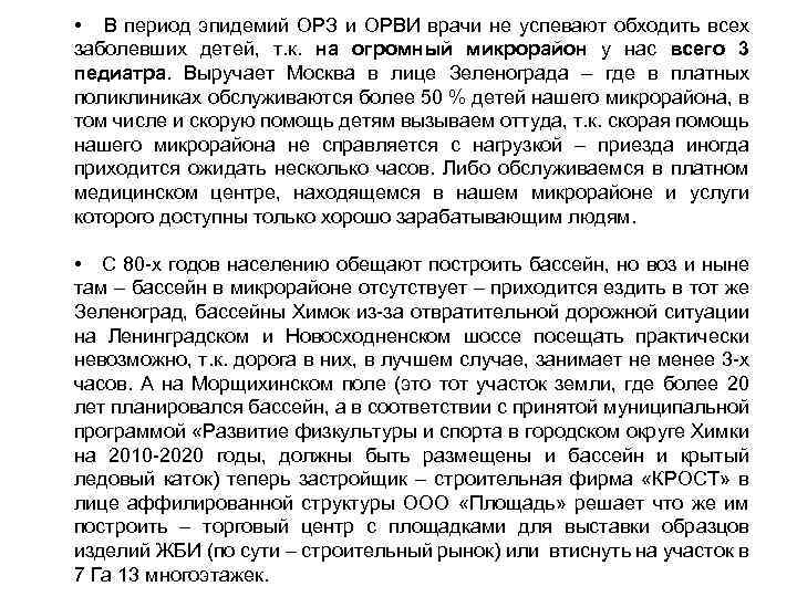  • В период эпидемий ОРЗ и ОРВИ врачи не успевают обходить всех заболевших