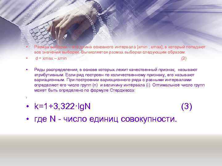  • • • Размах выборки – это длина основного интервала [xmin ; xmax],