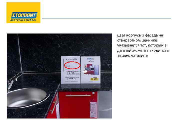 цвет корпуса и фасада на стандартном ценнике указывается тот, который в данный момент находится