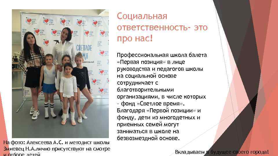 Социальная ответственность- это про нас! На фото: Алексеева А. С. и методист школы Змиевец