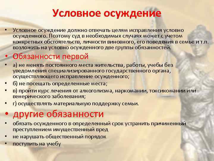 Условное осуждение картинка