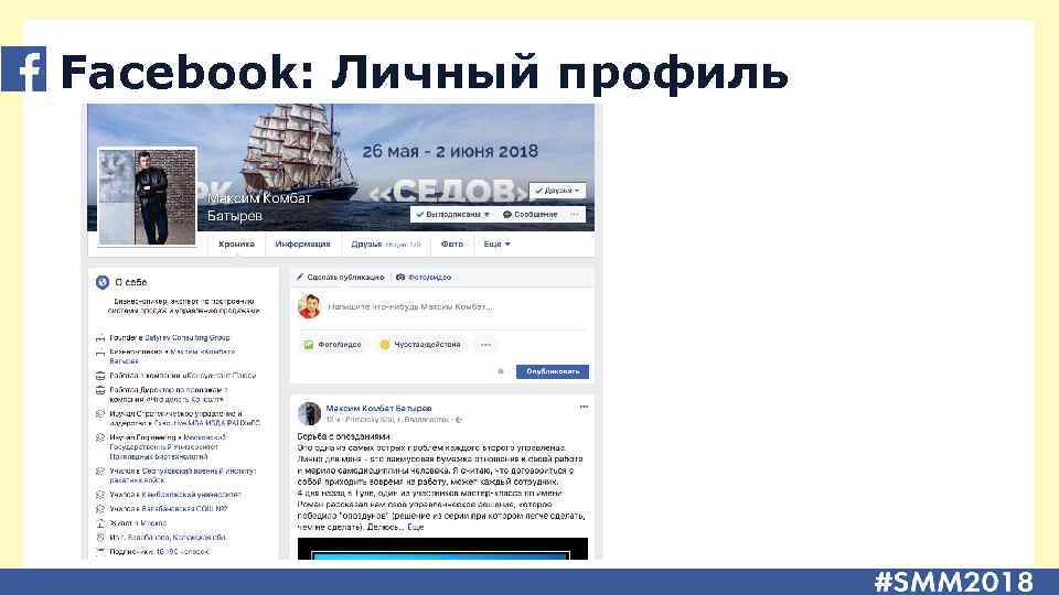 Facebook: Личный профиль 