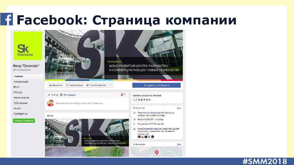 Facebook: Страница компании 