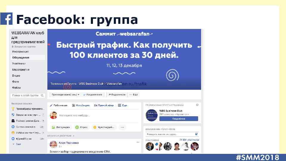 Facebook: группа 