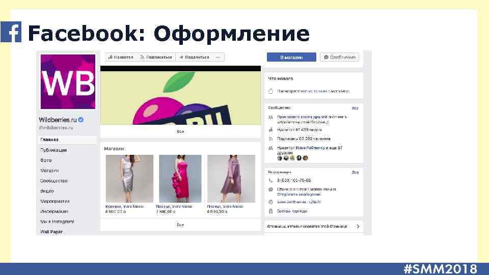 Facebook: Оформление 