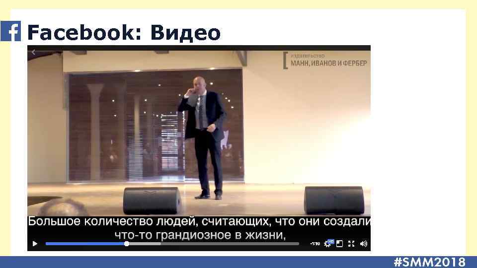 Facebook: Видео 