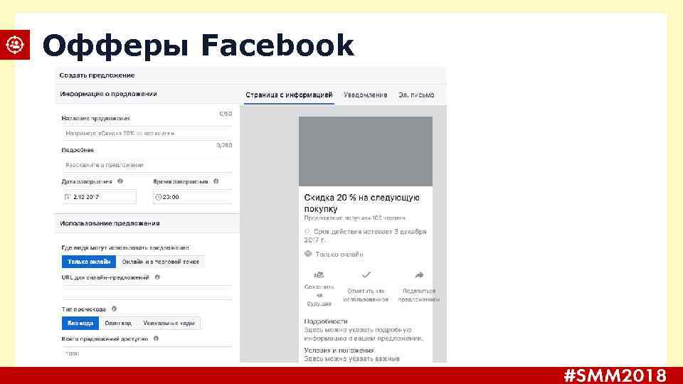 Офферы Facebook 