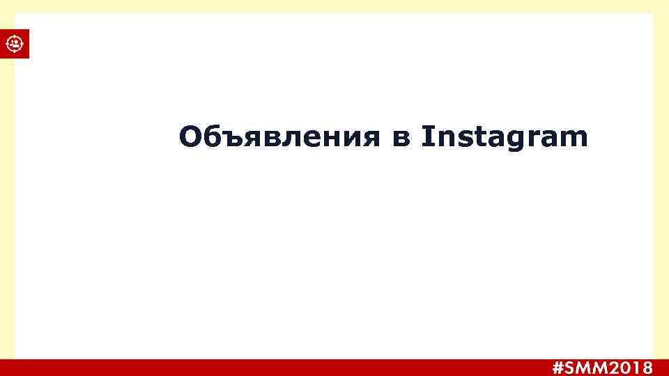 Объявления в Instagram 