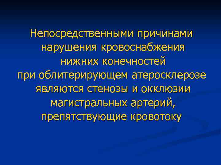 Облитерирующий атеросклероз препарат