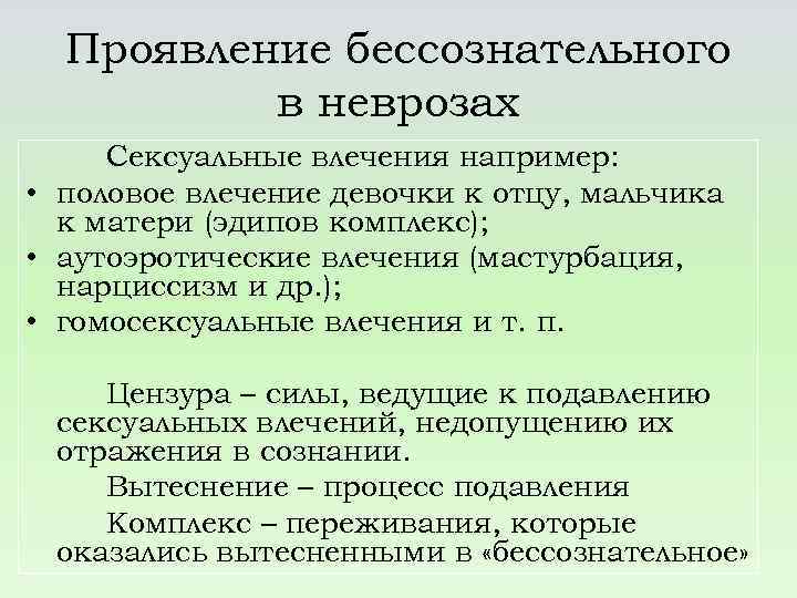 Бессознательные влечения