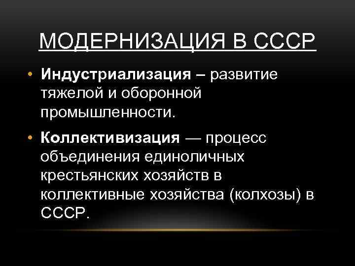 Советская модель модернизации презентация