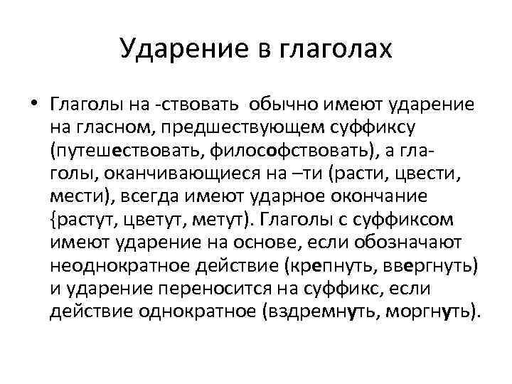 Имеет ударение. Глаголы однократного действия. Ударение в японском.