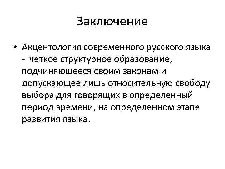 Говорить определение. Акцентологические ошибки в современной речи. Акцентологические нормы русского языка понятие. Типичные акцентологические ошибки в современной речи. Акцентологические нормы.