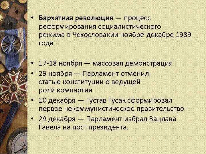 Процессы революции