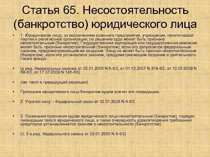 Фз о банкротстве последствия. Несостоятельность банкротство юридического лица. Правовые последствия признания.юр.лица банкротом.