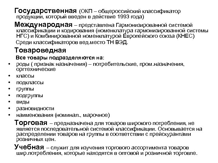 Общероссийские классификаторы ок группы. Классификатор продукции. Общероссийский классификатор продукции. ОКП. ОКП классификатор.