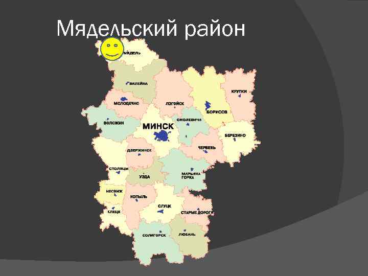 Мядельский район 