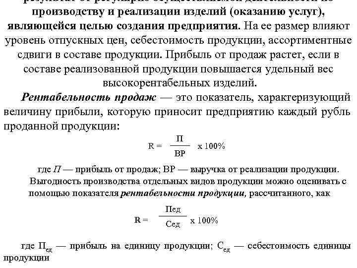 Реализовано изделий. Прибыли на единицу продукции. Величина прибыли на единицу продукции. Прибыль на единицу изделия. Расчет прибыли на единицу продукции.