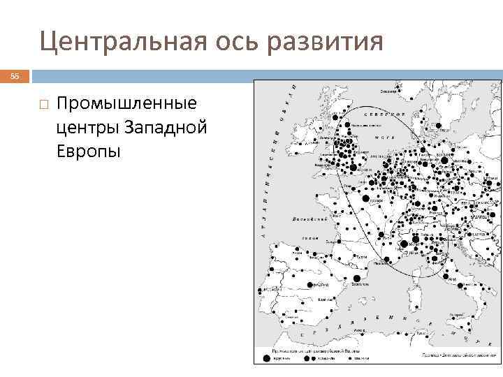 Центральная ось зарубежной европы