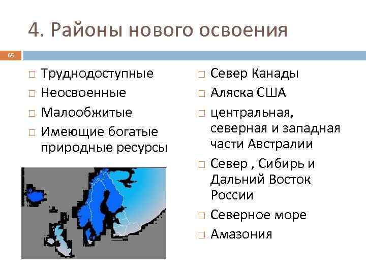 Какие из перечисленных районов. Районы нового освоения. Районы нового освоения примеры. К районам нового освоения относятся. Отрасли районов нового освоения.