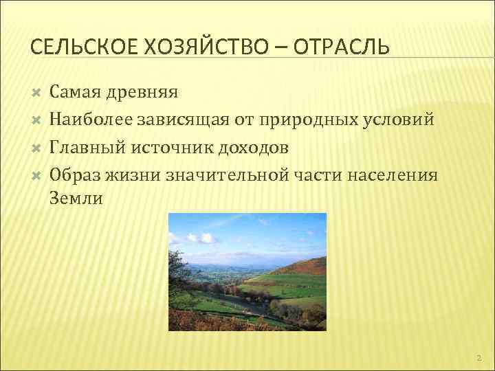 Какие есть отрасли хозяйства