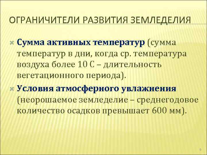 Атмосферное увлажнение. Ограничители развития земледелия. Ограничители развития животноводства. Природные ограничители растениеводства и животноводства. Экваториальный пояс ограничители земледелия.