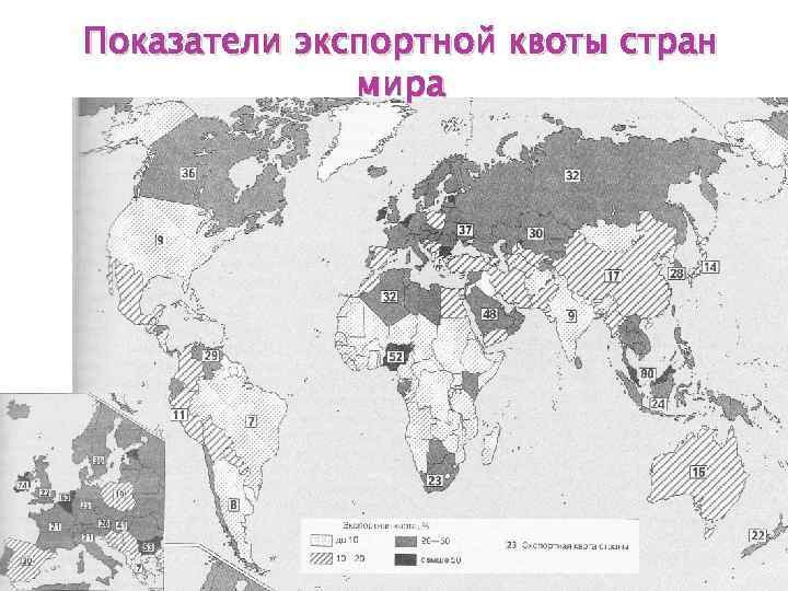 Показатели экспортной квоты стран мира 