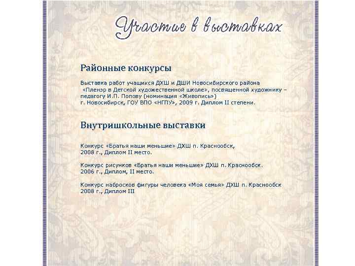 Районные конкурсы Выставка работ учащихся ДХШ и ДШИ Новосибирского района «Пленэр в Детской художественной