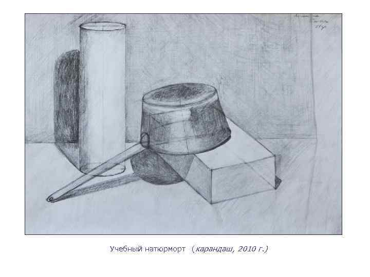 Как научиться рисовать натюрморт карандашом для поступления в колледж