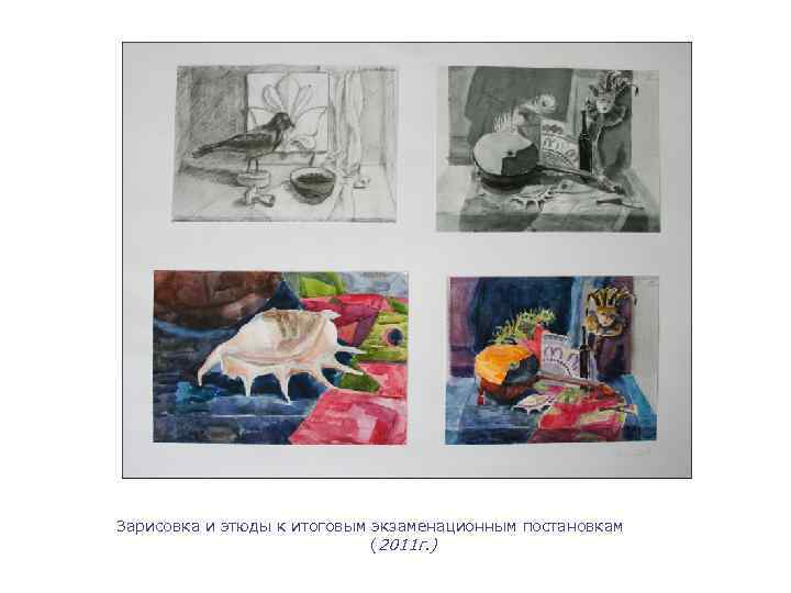 Зарисовка и этюды к итоговым экзаменационным постановкам (2011 г. ) 
