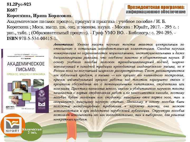 Академическое письмо. Короткина академическое письмо процесс продукт и практика. Короткина Ирина Борисовна. Короткина и.б. академическое письмо. Книга основы академического письма.