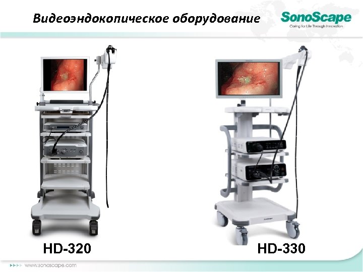 Видеоэндокопическое оборудование HD-320 HD-330 