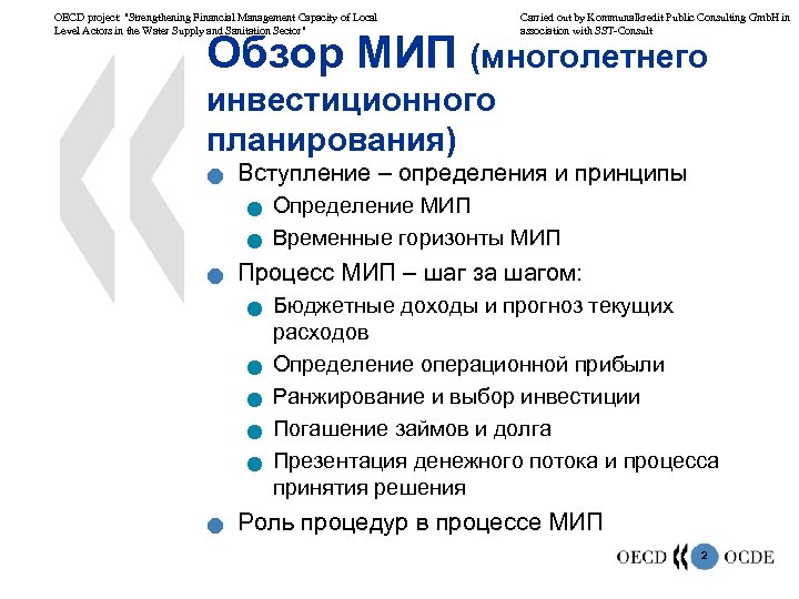 OECD project: "Strengthening Financial Management Capacity of Local Level Actors in the Water Supply