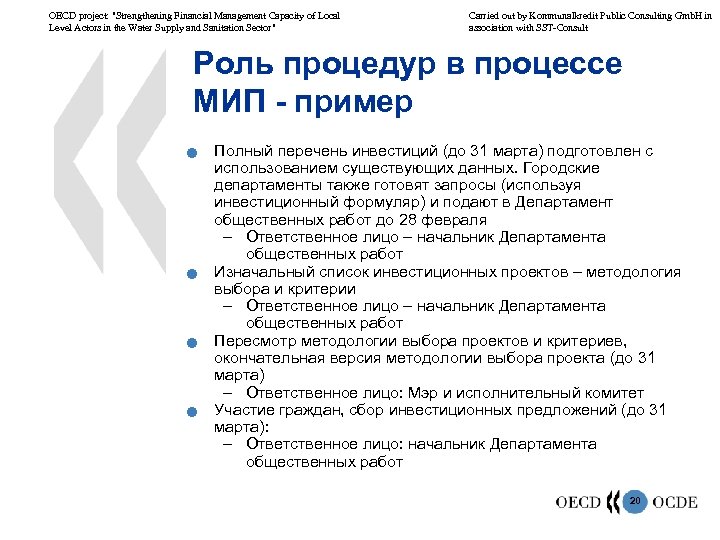 OECD project: "Strengthening Financial Management Capacity of Local Level Actors in the Water Supply