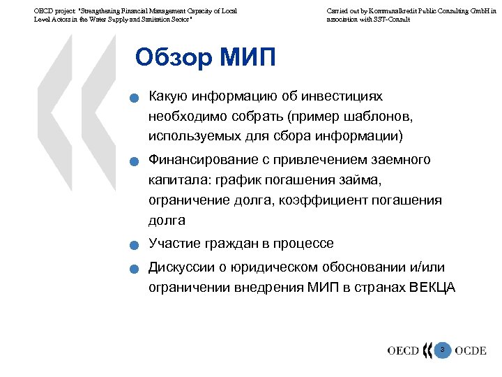 OECD project: "Strengthening Financial Management Capacity of Local Level Actors in the Water Supply