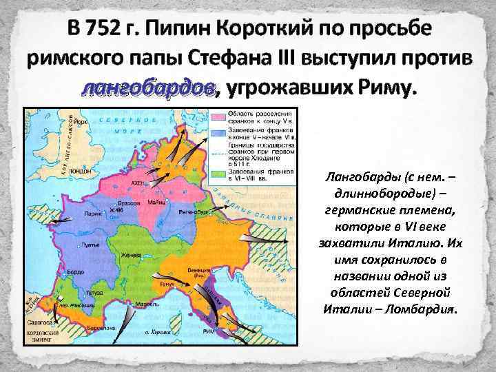 Образование варварских королевств государство франков в 6 8 веках презентация